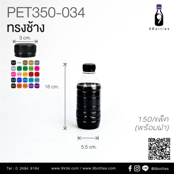 ชวดน้ำดื่ม ขวดพลาสติก ขวดใส ขวดPET