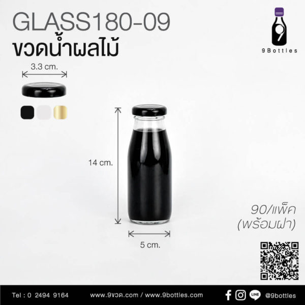 ขวดแก้ว 180ml