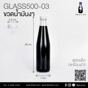 ขวดแก้วหนา ขวดแก้วใหญ่ ขวดแก้ว500ml