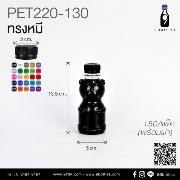 ขวดพลาสติด ขวดPET ขวดใส 220ml ขวดหมี