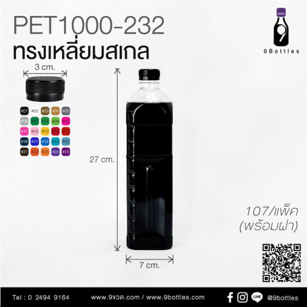 ขวดพลาสติก 1000ml ขวดลิตร ขวดบอกสเกล