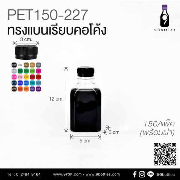 ขวดพลาสติก 150ml