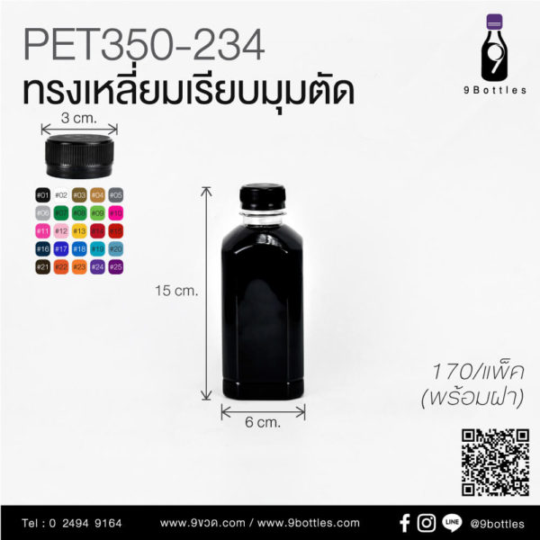 ขวด350ml ขวดใส่น้ำดื่ม