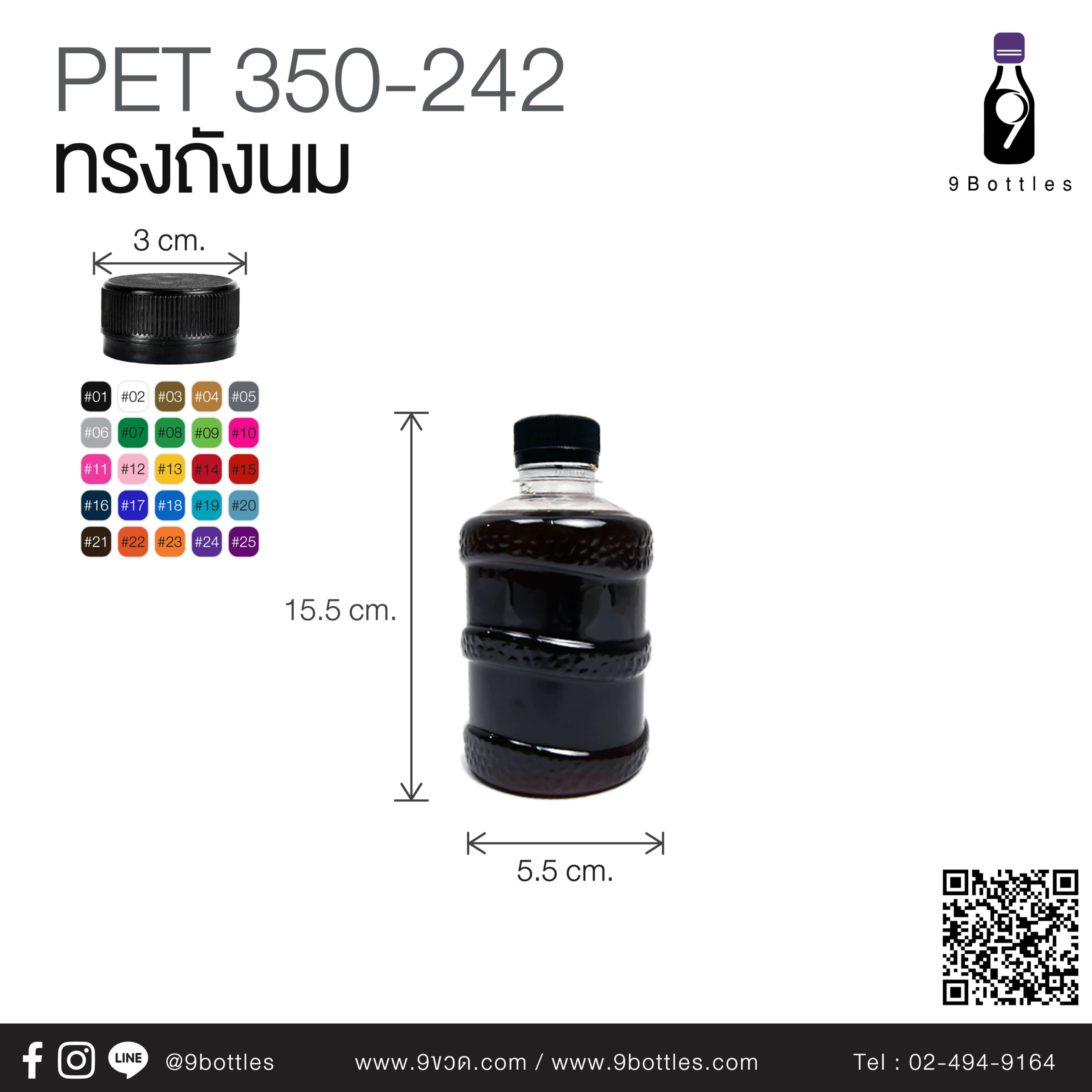 PET 350-242-ทรงถังนม