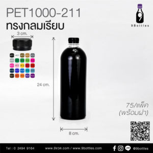 ขวดพลาสติก1000ml ขวดใสฝาเกลียว ขวดน้ำดื่มคุณภาพ