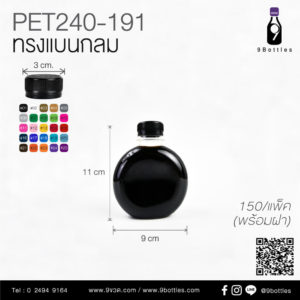 PET240-191แบนกลม เกลียว 30